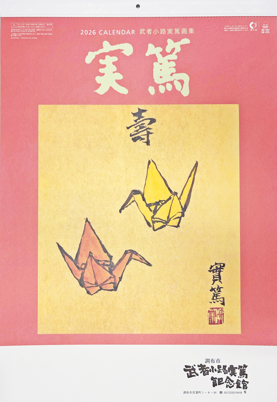 カレンダー2026