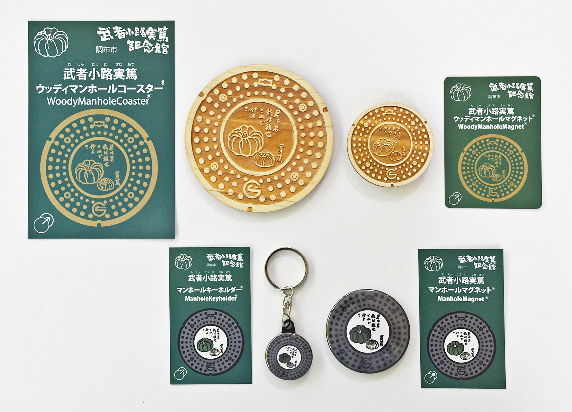 実篤マンホールグッズ