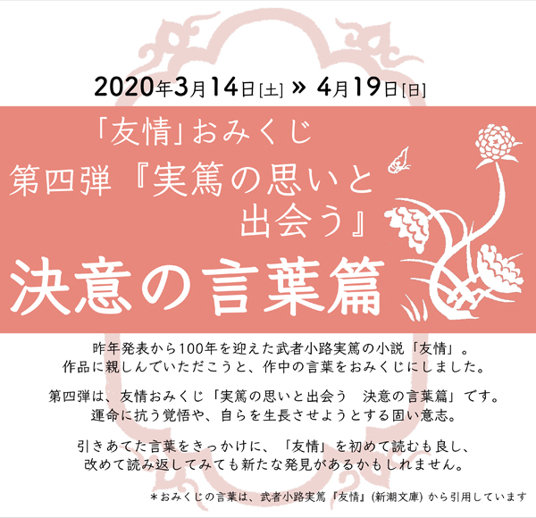 調布市武者小路実篤記念館 お知らせ