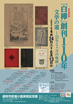 調布市武者小路実篤記念館 スケジュール 展覧会