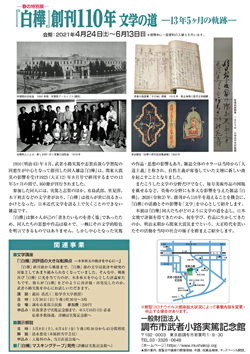 調布市武者小路実篤記念館 スケジュール 展覧会